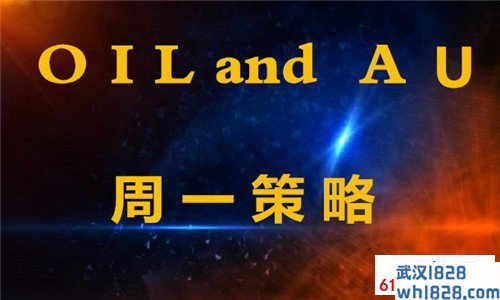 5.19下周黄金和原油将上涨吗 下周一开盘如何操作