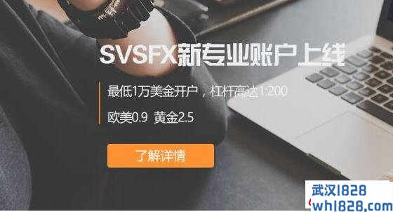 SVSFX如何开户炒外汇,SVSFX平台开户教程