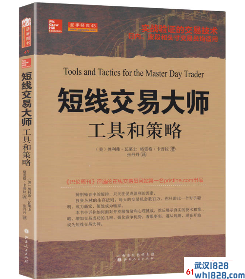 《短线交易大师:工具和策略》金融书籍下载
