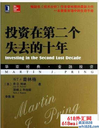 《投资在第二个失去的十年》金融书籍下载