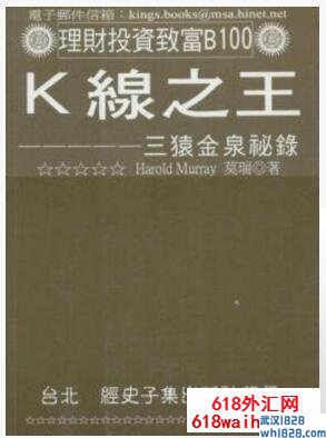 《K线之王:三猿金泉秘录》金融书籍下载