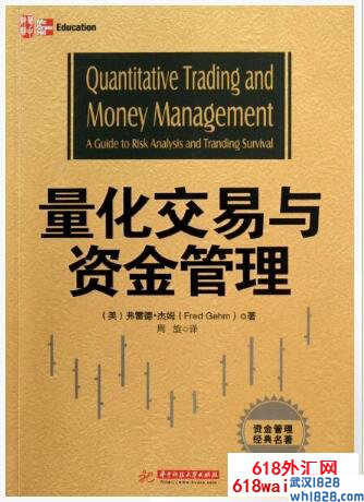 《量化交易与资金管理》金融书籍下载