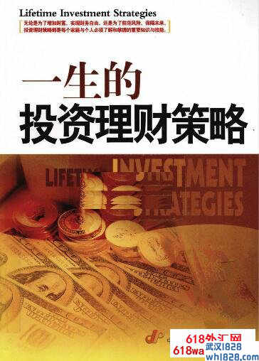 《一生的投资理财策略》金融书籍下载